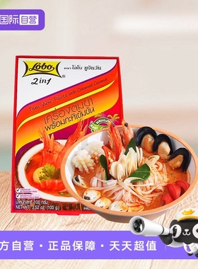 【自营】泰国进口lobo乐煲冬阴功汤料泰式酸冬荫功汤酱料火锅底料