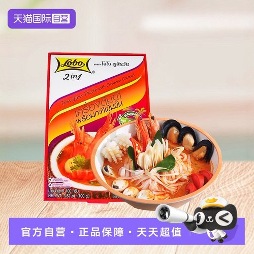 自营冬阴功汤料泰国乐煲lobo