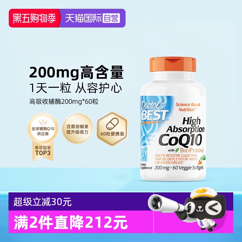 多特倍斯高含量200mg辅酶Q10