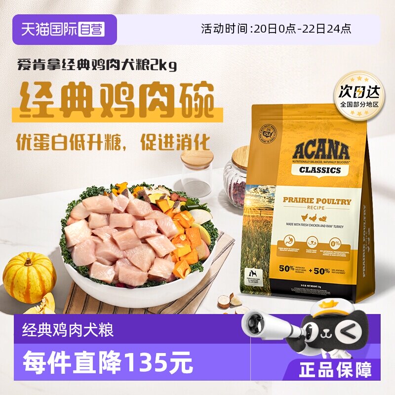 【自营】ACANA爱肯拿草原经典鸡肉配方狗粮2kg优质蛋白临期26-9