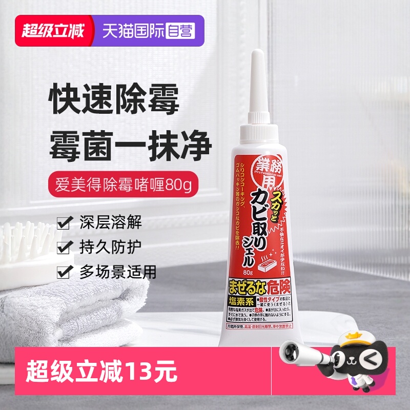 清洁浴室瓷砖接缝、橡胶密封圈除霉