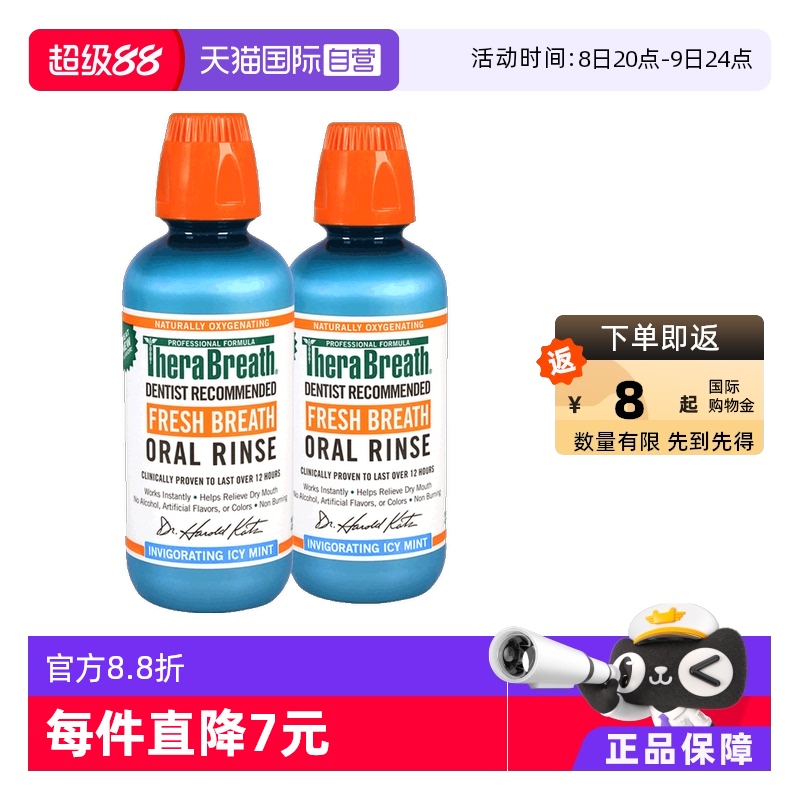 【直營】therabreath473ml漱口水