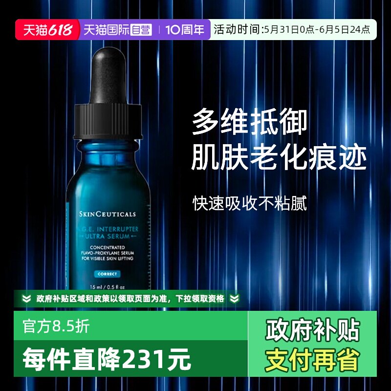 【自营】SKINCEUTICALS/修丽可紧致提升精华液15ml AGE精华