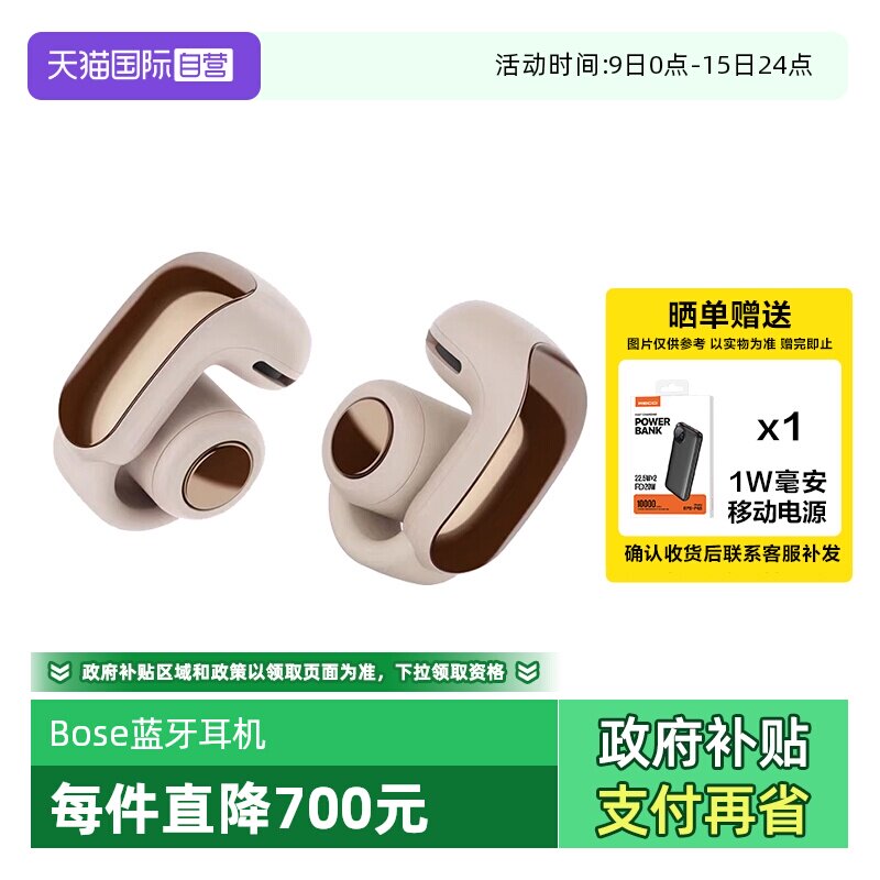 【自营】国行 Bose Ultra开放式耳机 耳夹式无线蓝牙耳机