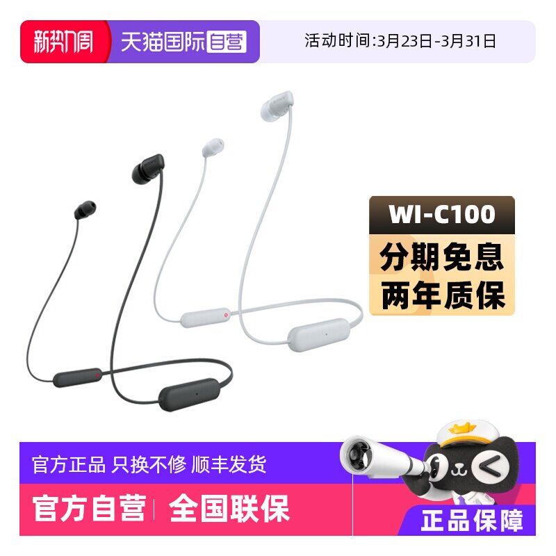 【自营】Sony/索尼 WI-C100 颈挂式无线蓝牙耳机运动防