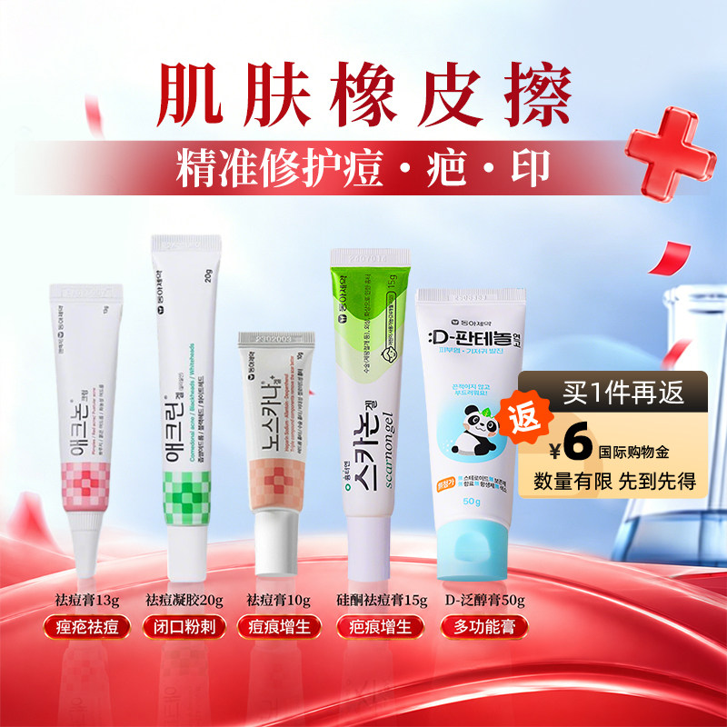 【自营】韩国东亚制药皮肤修复药膏疤痕痤疮淡痘印肌肤护理软膏
