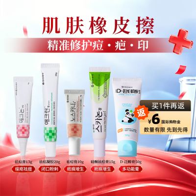 【自营】韩国东亚制药皮肤修复药膏疤痕痤疮淡痘印肌肤护理软膏