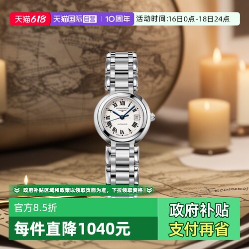 浪琴/Longines商务瑞士自动机械