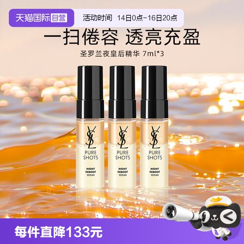 YSL/圣罗兰悦享青春精华液