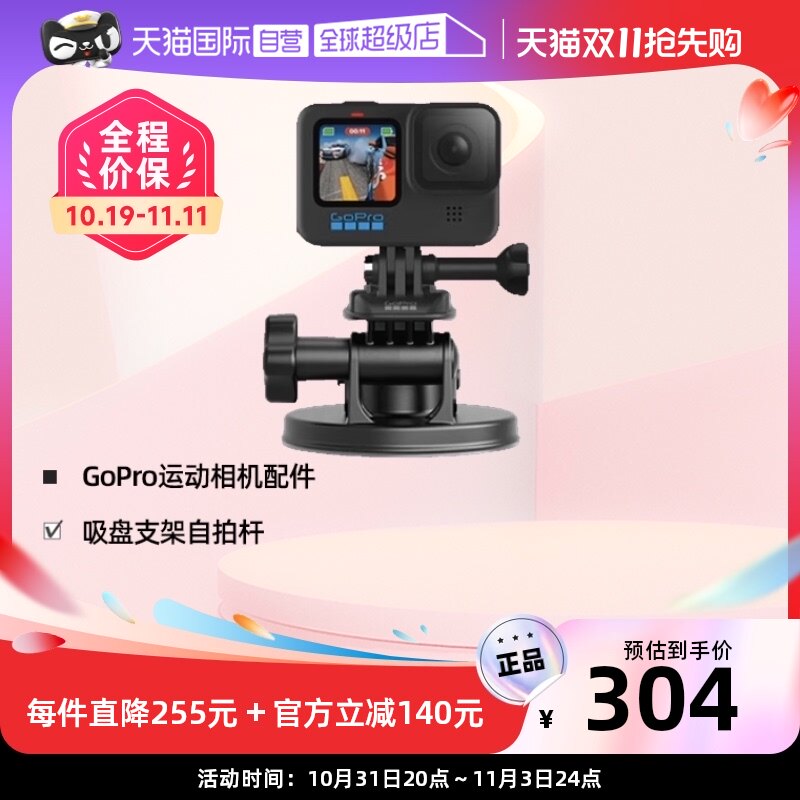 【自营】GOPRO 运动相机配件 吸盘支架自拍杆通用所有GoPro摄像机高性价比高么？