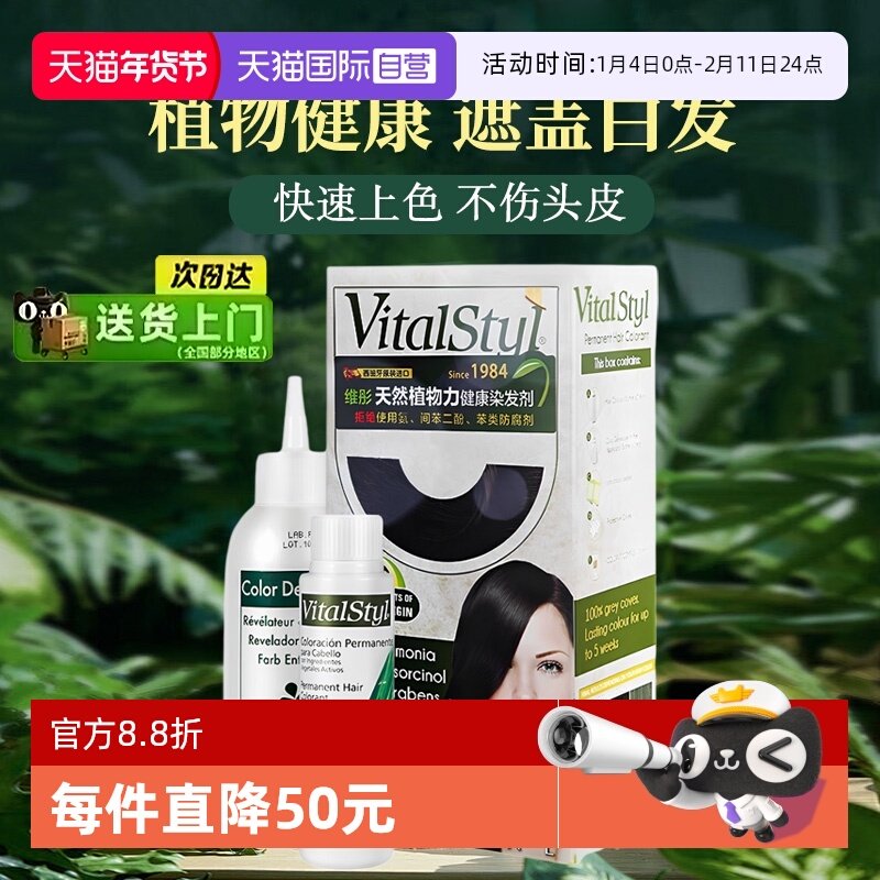 【自营】维彤染发剂西班牙进口天然植物纯黑色盖白女自己染发膏霜,美发护发/假发,彩染,淘宝优惠券,粉丝福利购,淘宝优惠卷