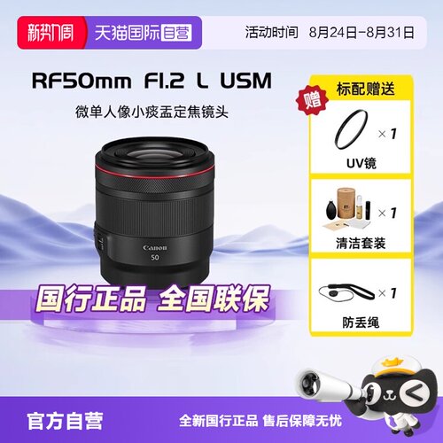 自营佳能50mmF1.2LUSM微单镜头