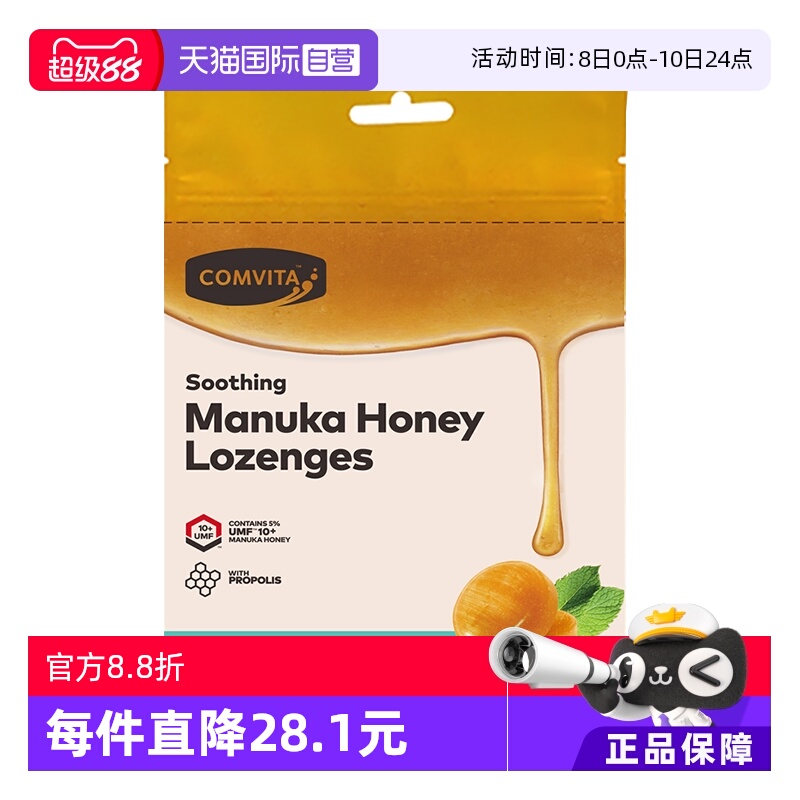 【自营】康维他蜂胶润喉糖果40粒麦卢卡UMF10+蜂蜜薄荷进口糖零食
