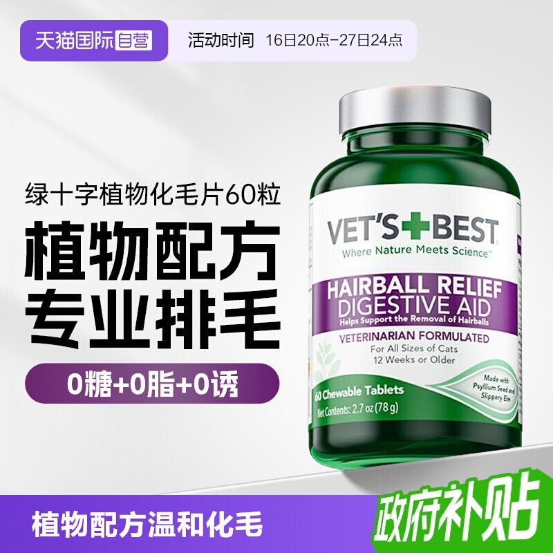 绿十字化毛球猫咪安全化毛猫草片图片