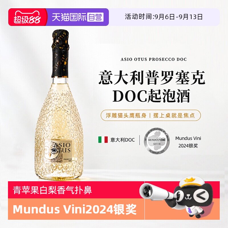 【自营】意大利猫头鹰普罗塞克DOC起泡酒prosecco白葡萄酒绝干型