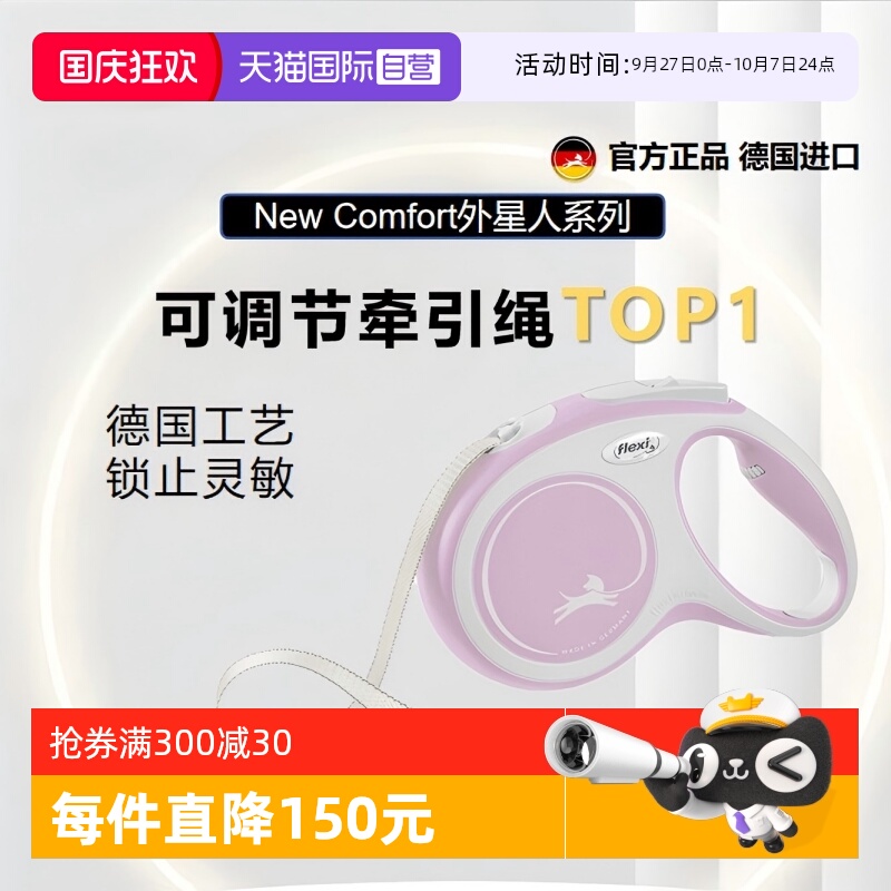 福莱希牵引绳牵引遛狗可伸缩户外