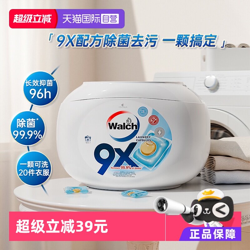 【自营】威露士9X除菌洗衣珠12g*20粒/消毒液清洁2in1除菌除螨99%