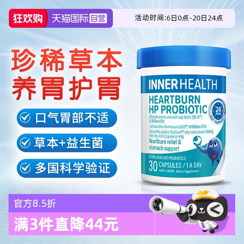 澳洲InnerHealth无忧养胃益生菌
