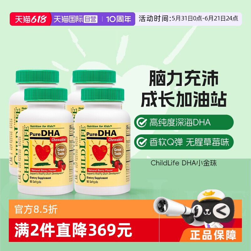 【自营】童年时光ChildLife小金珠DHA*4瓶婴幼儿童学生鱼油dha
