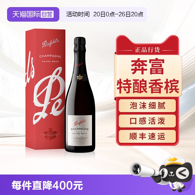 【自营】奔富特酿香槟起气泡酒法国原瓶进口官方正品单支礼盒装