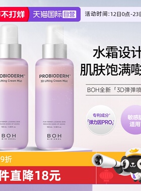 【自营】BOH/百析珀紫色3D胶原蛋白精华面霜喷雾保湿补水紧致提拉
