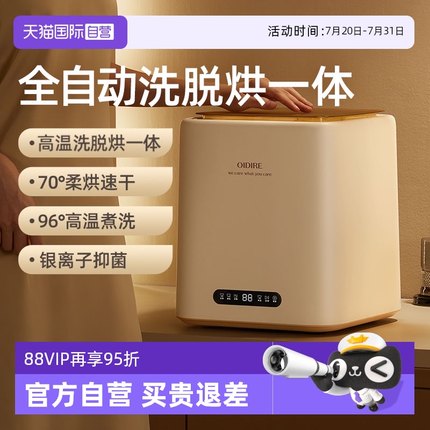 【自营】OIDIRE内衣裤洗衣机专用小型迷你脱烘一体全自动洗袜子机