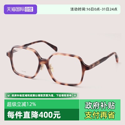 CELINE赛琳眼镜架板材