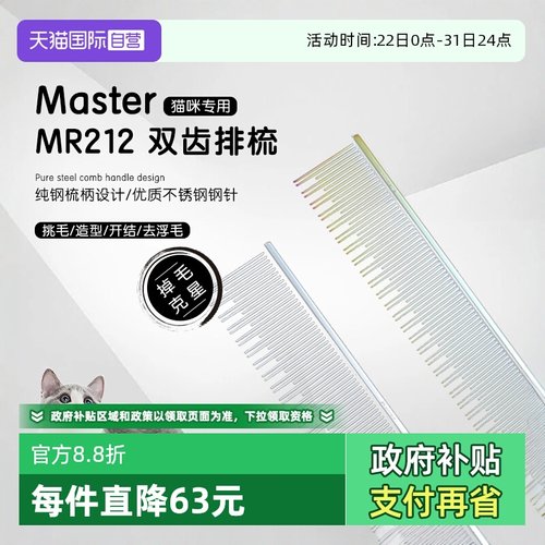 中国台湾Master猫咪专用排梳
