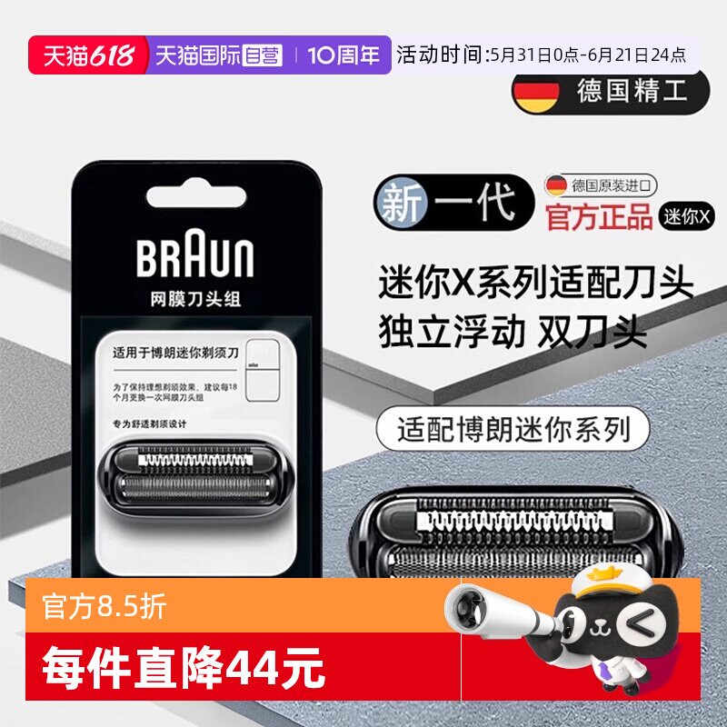 【自营】博朗迷你电动剃须刀专用刀头20MB刀网网膜网罩配件正品