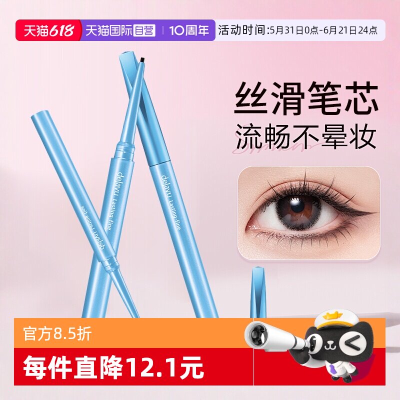 【自营】DEJAVU/黛佳碧极细眼线膏笔防水持久不晕染眼线胶笔初学