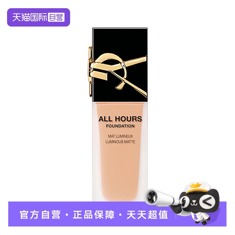 YSL遮瑕控油持久恒久粉底液