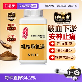 【自营】汉立方桃核承气汤活血化瘀中成药痛经止疼药闭经月经不调