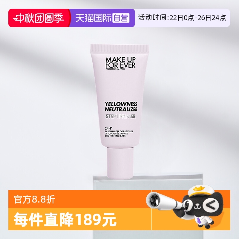 玫珂菲均匀肤色隔离提亮
