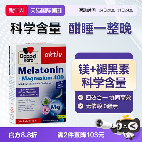 德国双心褪黑素维生素B6镁