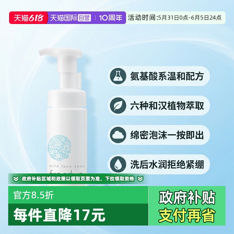 【自营】【下拉领淘金币优惠】芙丽芳丝氨基酸洁面泡沫150ml
