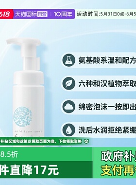 【自营】【下拉领淘金币优惠】芙丽芳丝氨基酸洁面泡沫150ml