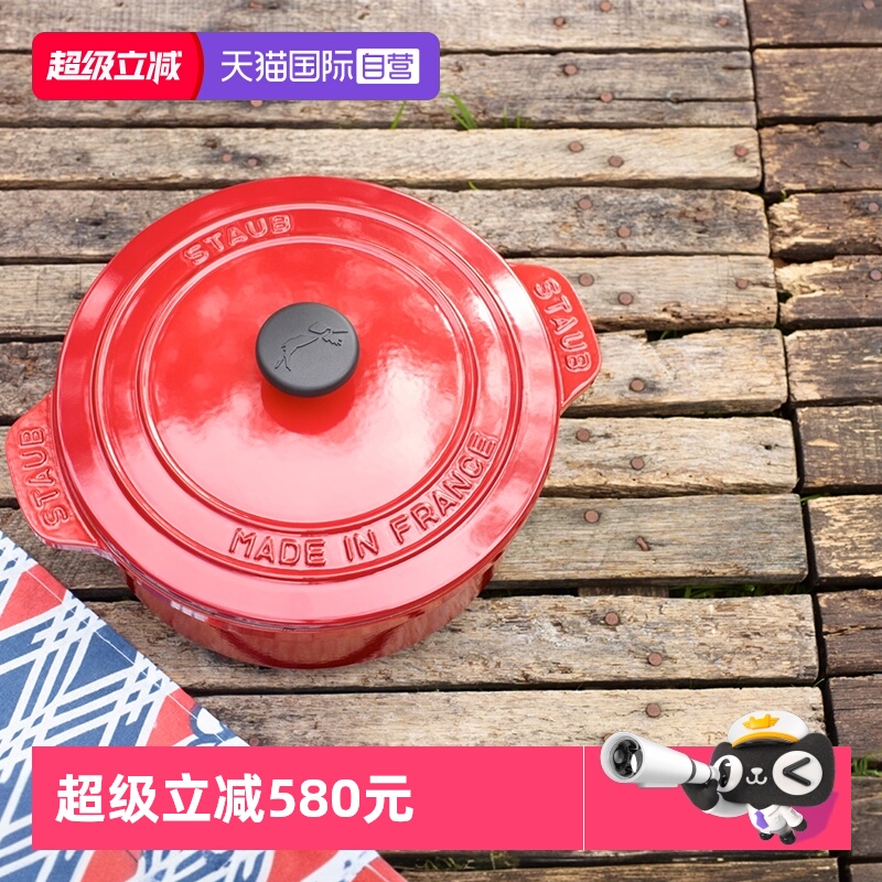 【自营】staub珐宝法国进口珐琅铸铁锅Essential多用锅24cm樱桃红