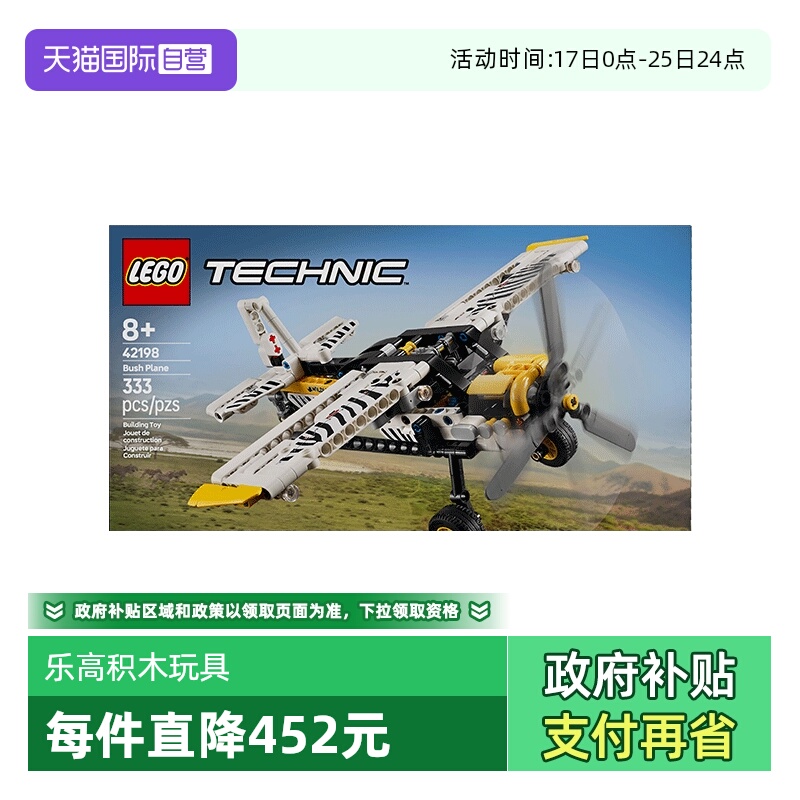 【自营】LEGO乐高42198丛林飞机 机械组系列2025新款拼搭积木玩具