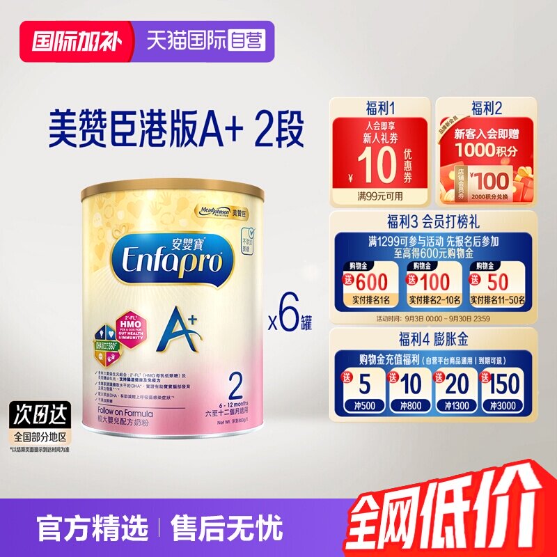 【自营】美赞臣荷兰港版进口正品安婴宝婴幼儿奶粉2段850g*6罐