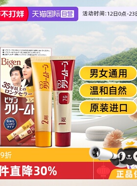 【自营】美源日本原装进口可瑞慕男女自己在家植物纯遮白染发剂膏