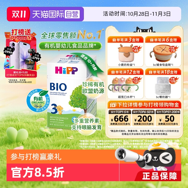 【自营】HiPP喜宝 德国经典有机婴幼儿配方奶粉3段(10个月-2岁)
