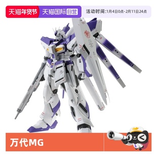 【自营】万代MG RX-93-v2Hi-v GUNDAM海牛高达 Verka卡版拼装模型