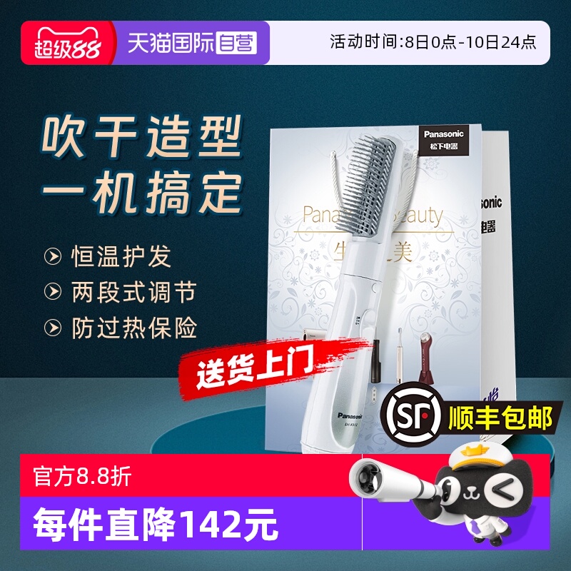 【自营】松下吹风筒卷直发梳两用持久不伤发蛋卷棒七夕节礼物KA12