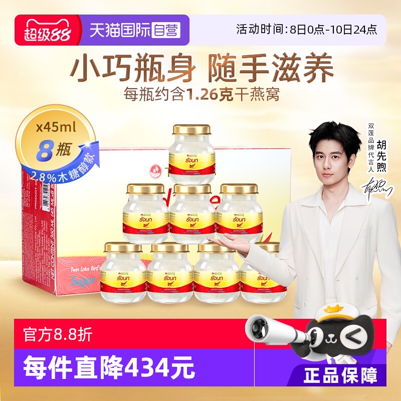 【自营】泰国双莲进口木糖醇即食燕窝孕妇滋补营养品45ml*8瓶补品