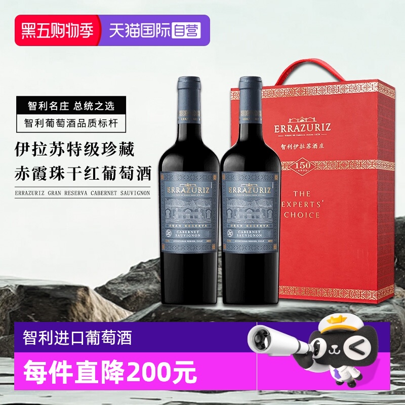 伊拉苏特级珍藏赤霞珠干红