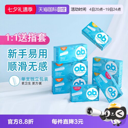 强生ob卫生棉条卫生巾游泳