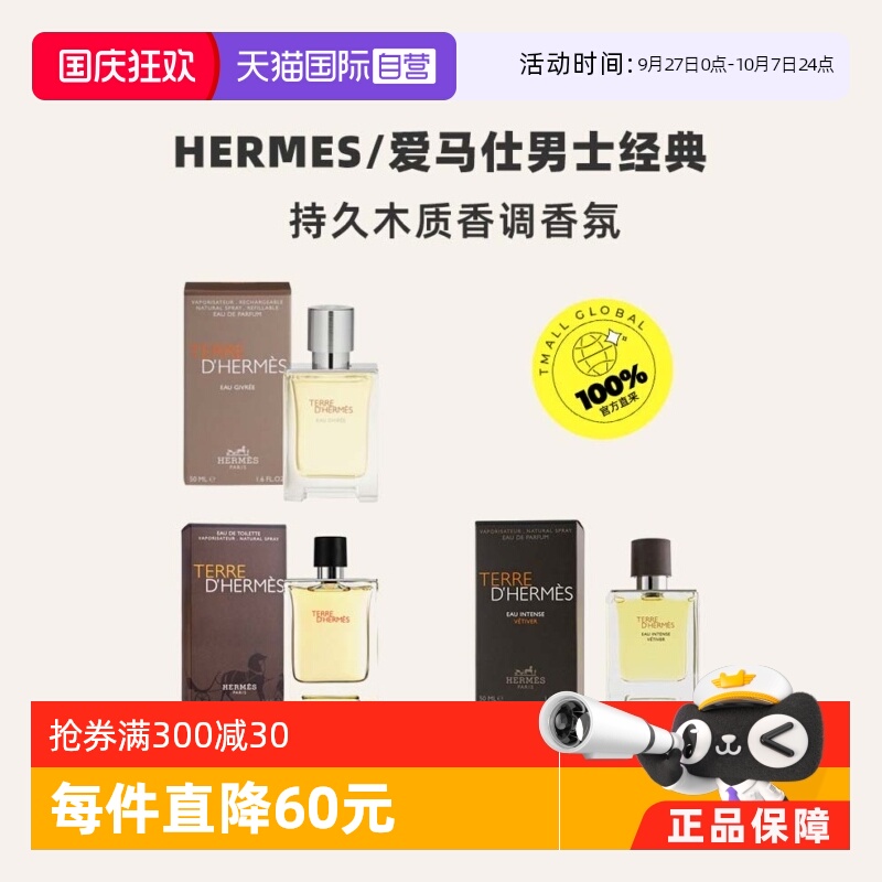 Hermes/爱马仕大地男士木质