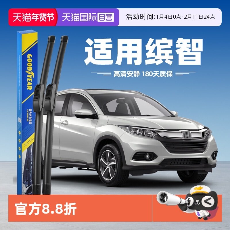 【自营】固特异雨刮器适用广汽本田缤智原装胶条原厂汽车前雨刷片,汽车零部件/养护/美容/维保,雨刮器,淘宝优惠券,粉丝福利购,淘宝优惠卷