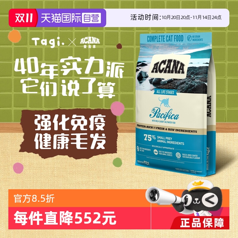 /爱肯拿海洋盛宴全猫粮5.4kg