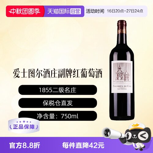 【自营】法国二级名庄爱士图尔酒庄副牌干红葡萄酒2017年